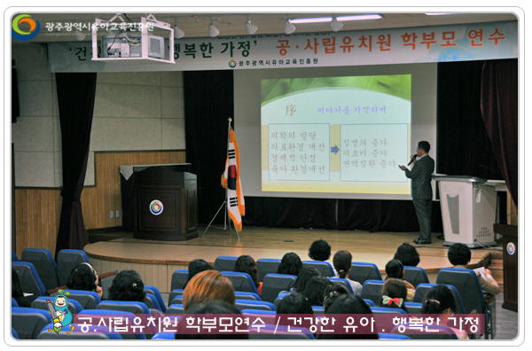 공사립 학부모연수3 사본.jpg